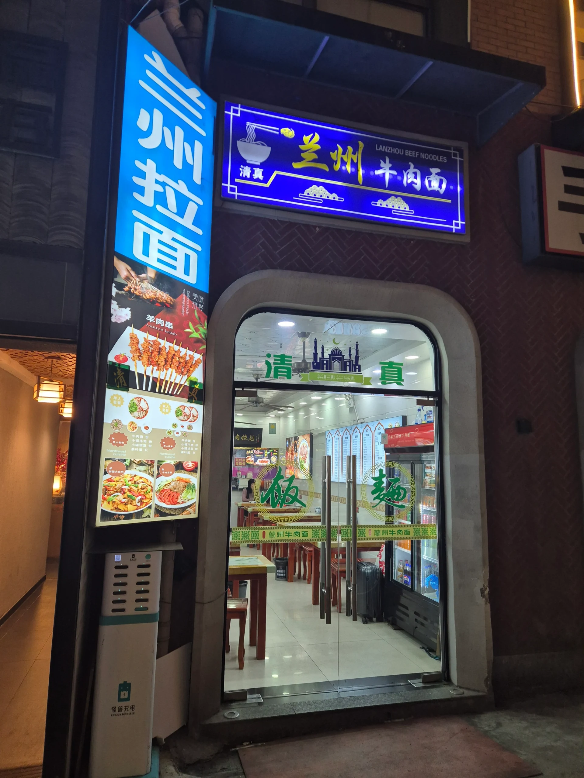 Nighttime sign and glass doors of a Lanzhou beef noodle shop on Nanjing East Road in Shanghai