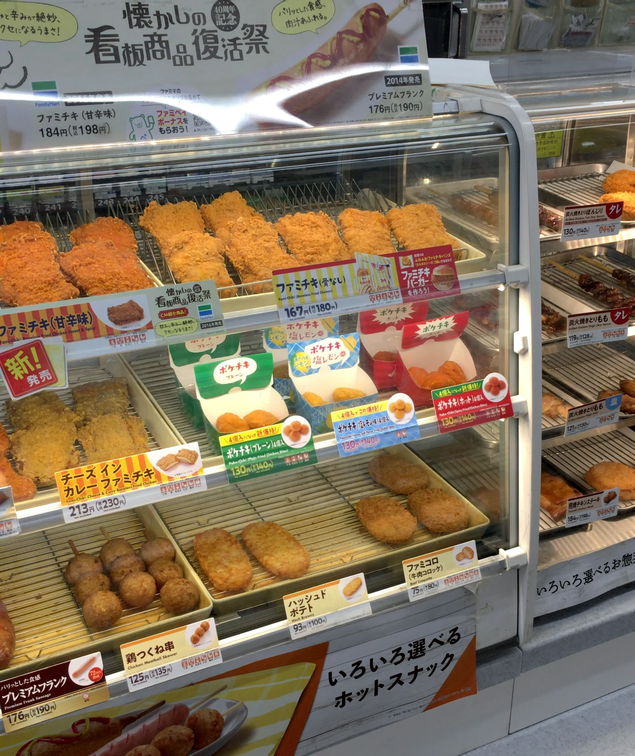 FamilyMart 櫃台熱食櫃陳列 Famichiki 等炸物