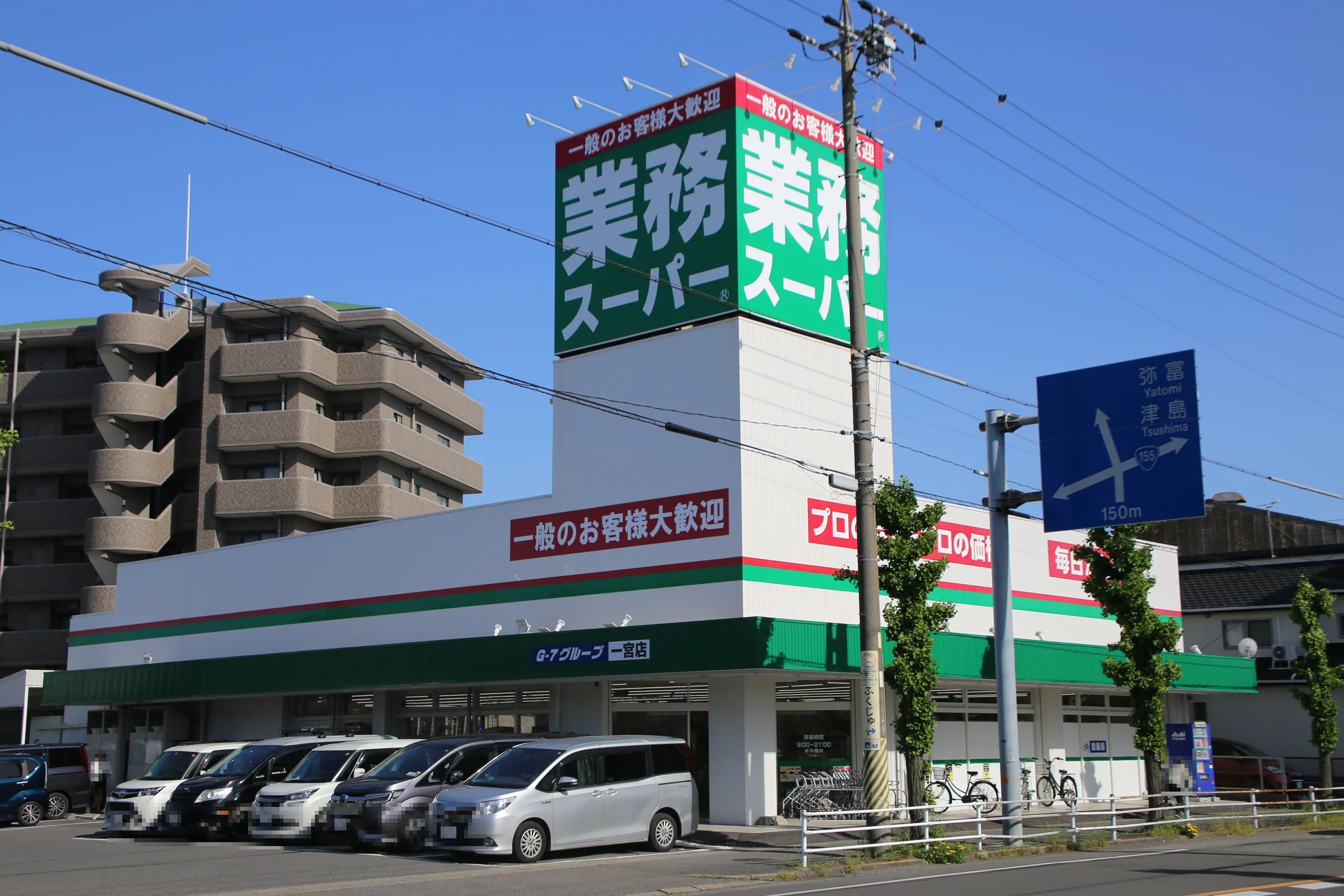 愛知縣一宮市的業務超市門市外觀與綠色招牌
