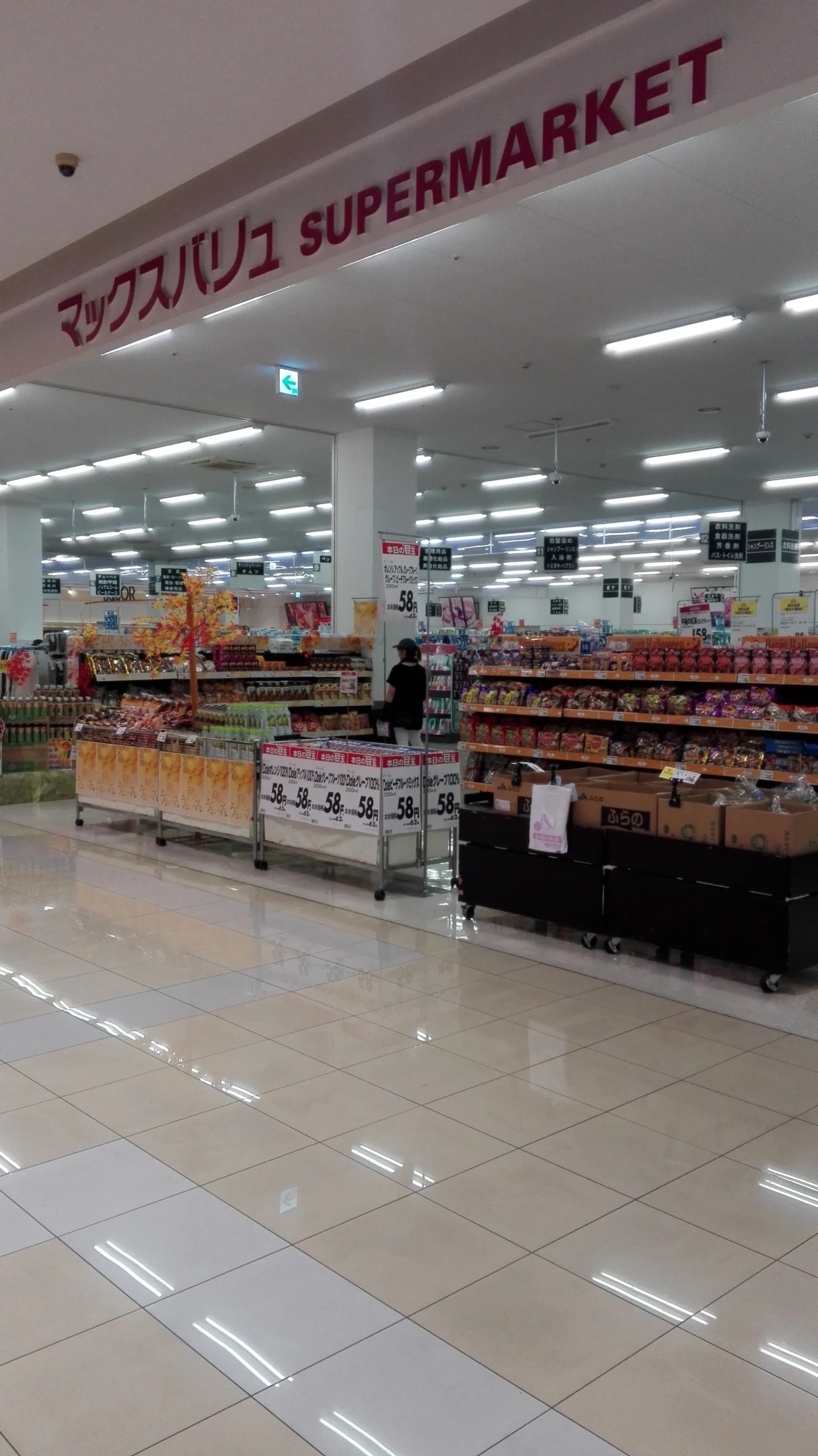 大阪東大阪市 MaxValu 超市入口與食品賣場